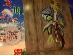 -蛙来哒主题餐厅(友好美美店)