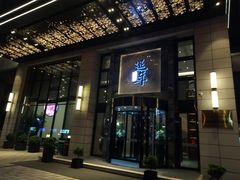 -延年酒店-延飨餐厅(延年文苑店)