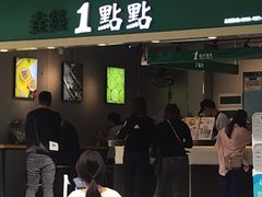 门面-1点点(东门电玩城店)