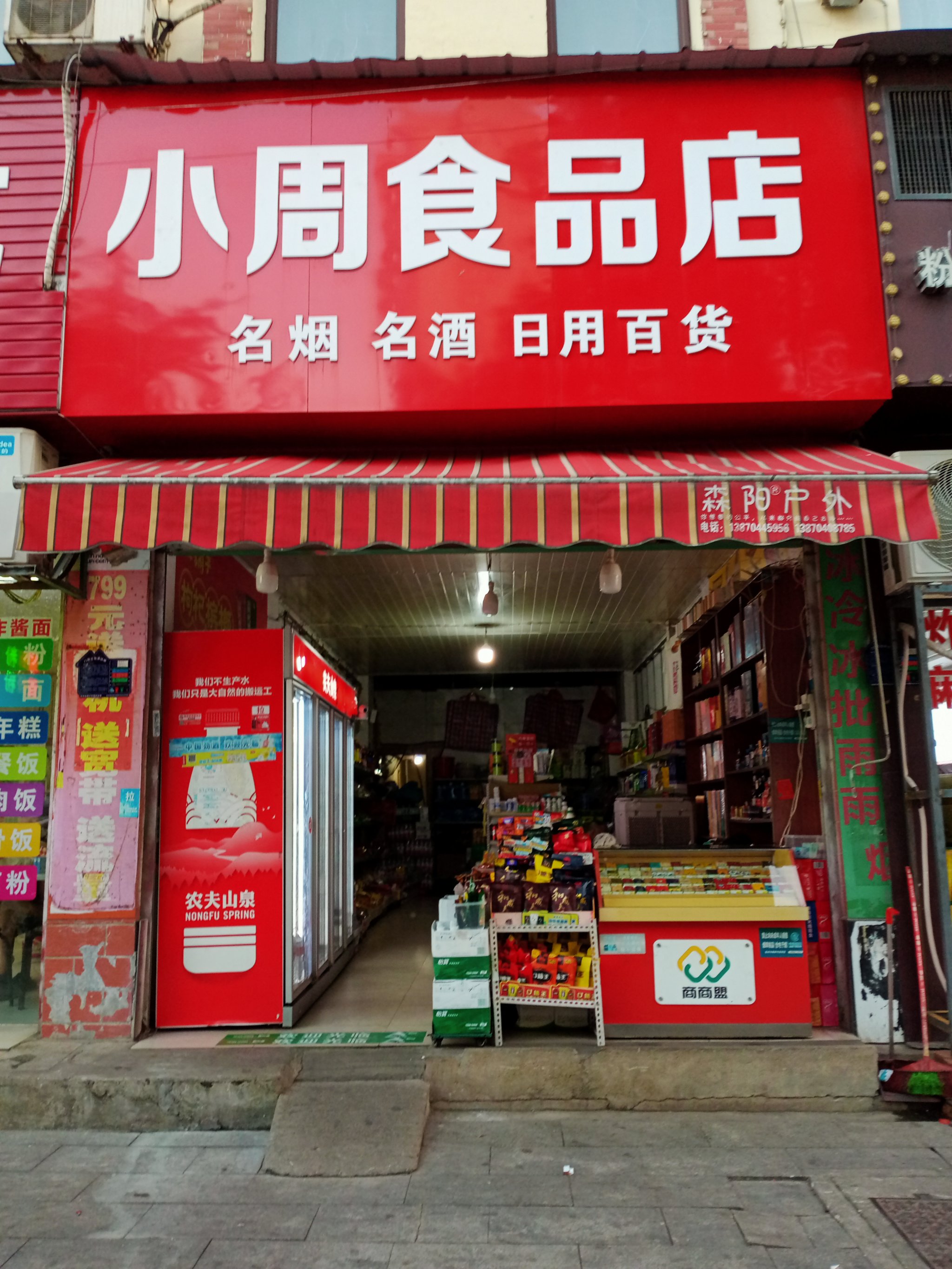 小店照片门店图图片