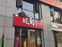 -望江门小龙虾·烧烤(九堡店)