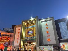 -北京全聚德(方庄店)