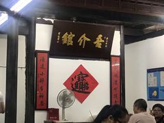 -吾介小籠館