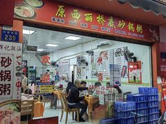 -辉记潮汕海鲜砂锅粥(市桥店)