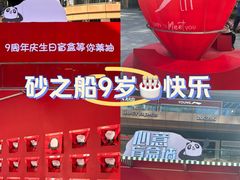 -砂之船奥莱(南京江宁店)