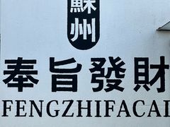 -湾里人家(旺山景区店)