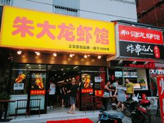 门面-玛马艾脆皮水磨年糕(湖北路87-89小区店)