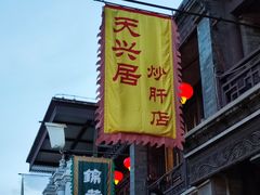-鲜鱼口巷