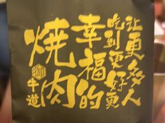 -御牛道日式烤肉料理(杭州万象城店)