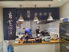 -囿面传统制面馆(中央路店)