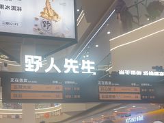 -野人先生Gelato(上海长宁龙之梦店)