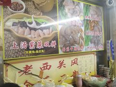 -老西关濑粉(文明路店)