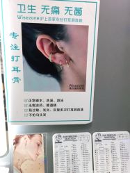 -Wisezone唯点穿耳打耳洞专业国际连锁品牌