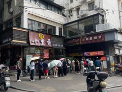 -朱记小郑酥烧饼(建康路店)