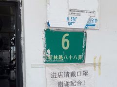 -林家饭店(新林公路店)