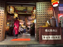 -杨记隆府(重庆总店)
