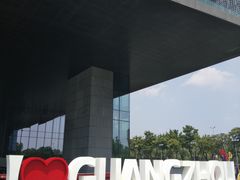 -广州市城市规划展览中心