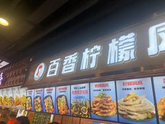 -八一好吃街·高品美食广场