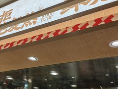 -乡村基·川味现炒大王(熙悦天街店)