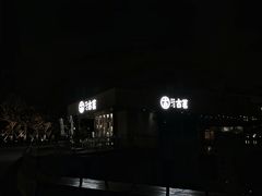 -古茗(前进西路店)