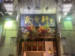 -陶然轩(沙面店)