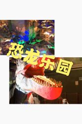 -恐龙探索乐园(磁器口店)