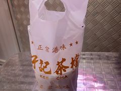 -孖记茶档·热腾茶餐(荔湾领展广场店)