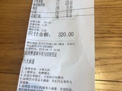 账单-四季民福烤鸭店(前门廊房二条店)