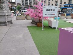 -百年尹氏汤包(湖南路狮子桥店)