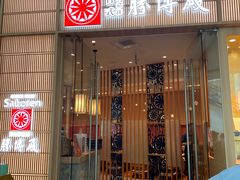 -胜博殿日式炸猪排(西红门店)