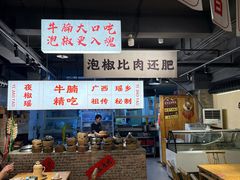 -夜椒瑶·广西大排档(八卦岭店)