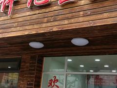 门面-许记生煎(遵义路店)