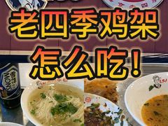 -老四季(南市场店)