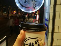 -一些柠檬一些茶(西村店)