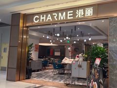-港丽餐厅(来福士店)