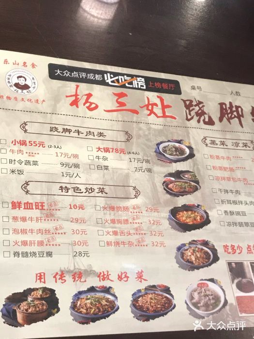 楊三娘蹺腳牛肉(金沙店)菜單圖片