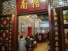 -南信牛奶甜品专家