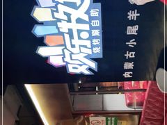 -欢乐牧场自助餐厅(开元国际商城店)