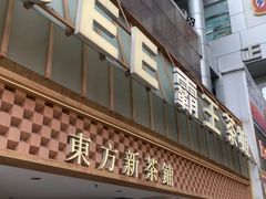 -霸王茶姬(正佳广场店)