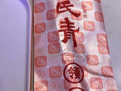 -杨氏青龙虾·羊蝎子(托乐嘉店)