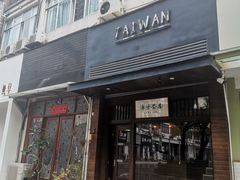 -TAIWAN·潭子茶屋