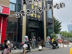 -便宜坊烤鸭店(亦庄京东店)