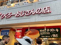 -瑞可爷爷的店(难波本店)