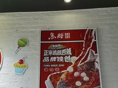 -鱼酷活鱼烤鱼(北美店)