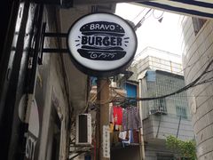 -百万万BRAVO(厦大沙坡尾店)
