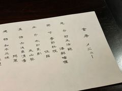-元熹会席料理