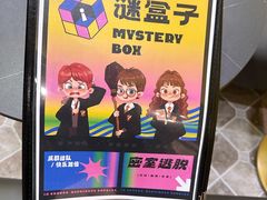 -谜盒子奇幻密室(南屏店)