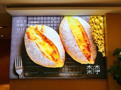 -木子木水日式烫面包(世界城光谷店)