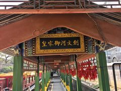 -皇家御河游(紫御湾码头)