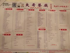 菜单-大哥餐厅(西城花园店)